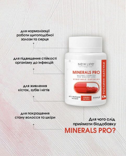 Minerals Pro (Минералс Про)  диетическая добавка - комплекс минералов для улучшения опорно-двигательной системы, 60 растительных капсул в баночке 4820171414408 фото