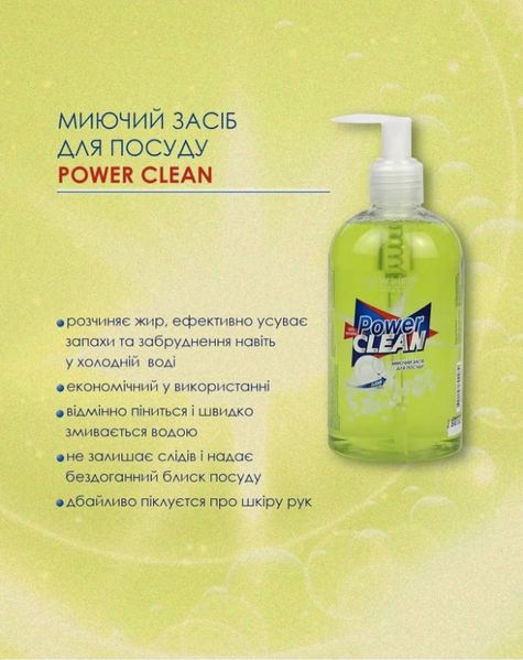 Для посуды моющее средство Power Clean 350 mlля посуды Power Clean 350 ml New Life 4820197802289 фото