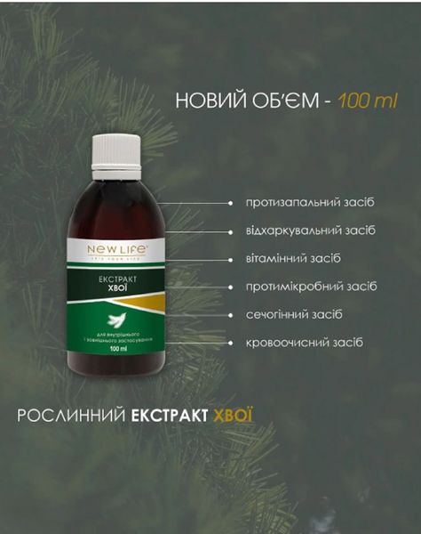 Хвої Рослинний екстракт  - протизапальний, відхаркувальний, вітамінний засіб, 30 ml 4820127581130 фото