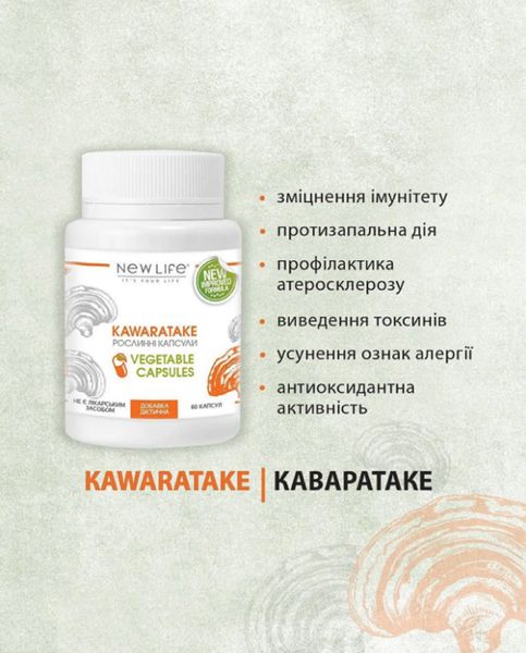 Kawaratake (Каваратаке)  дієтична добавка  - імуномодулюючий, протипухлинний, протизапальний, антивірусний та антибактеріальний засіб, 60 рослинних капсул у баночці 4820171414446 фото