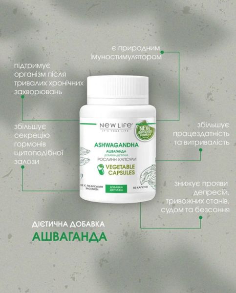 Ашваганда (Ashwagandha)  Дієтична добавка - для щитовидної залози, мозку, імунітету, 60 рослинних капсул у баночці 4820171415269 фото