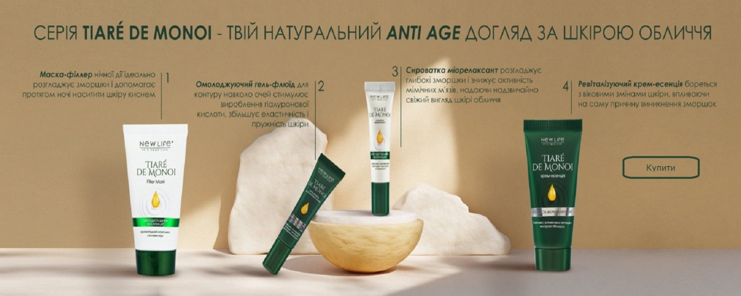 Серия Tiare de Monoi твой натуральный Anti Age уход за кожей лица