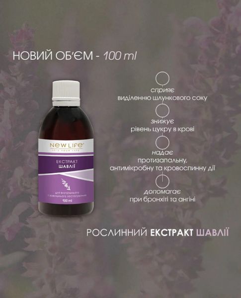 Шавлії Рослинний екстракт - прибере будь-які запалення, 30 ml 4820127581451 фото