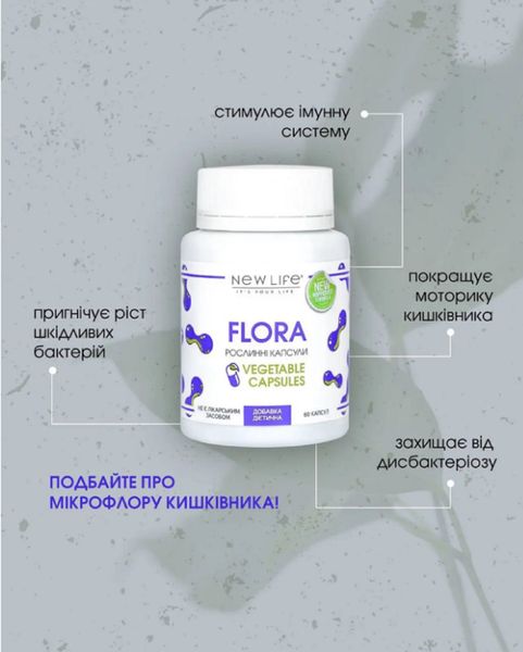 Flora Флора Пробіотик - для стабільної роботи кишечника, травлення та імунітету, 60 рослинних капсул в баночці 4820171414484 фото