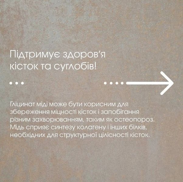 Глицинат Меди / Copper Glycinate диетическая добавка, 60 капсул в баночке по 500mg в банке 4820171415412 фото