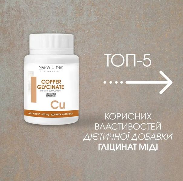 Глицинат Меди / Copper Glycinate диетическая добавка, 60 капсул в баночке по 500mg в банке 4820171415412 фото