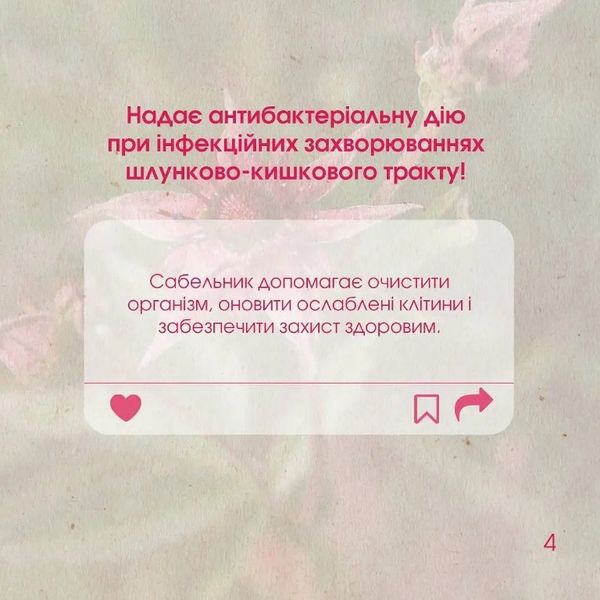 Сабельника Рослинний екстракт  - при ревматизмі, болях у суглобах, подагрі, ревматоїдному артриті, 30 ml 4820127580959 фото