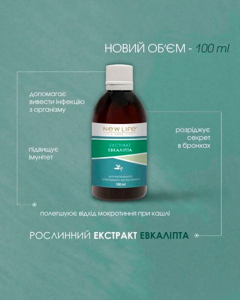 Эвкалипта Растительный экстракт New life - повышает иммунитет, для бронхов, противовирусное, антибактериальное средство, 30 ml 4820127581673 фото