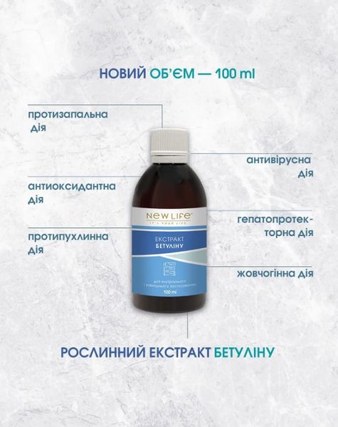 Бетуліну (кори берези екстракт) Рослинний екстракт - протизапальний, антиоксидантний, антивірусний засіб, онкопротектор, 30 ml 4820127581017 фото