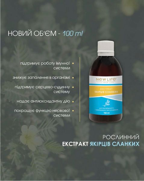 Якірців сланких Рослинний екстракт  - для покращення лібідо, 30 ml 4820127581796 фото