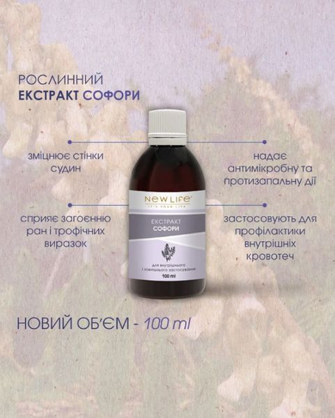 Софора. Рослинний екстракт  - для судин та вен, 30 ml 4820127580966 фото