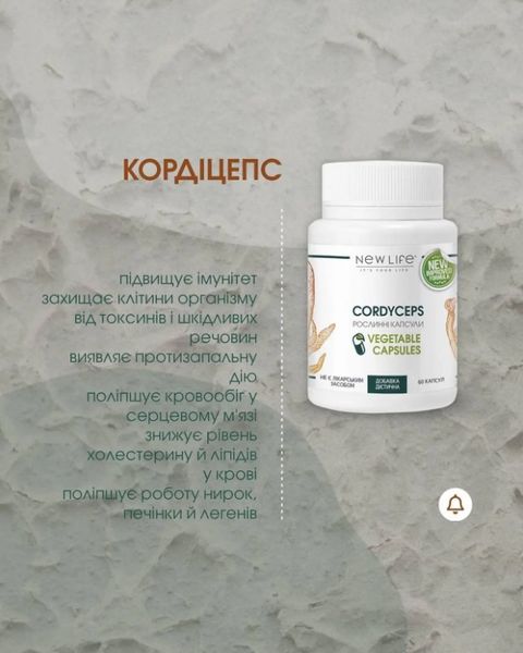 Cordyceps (Кордіцепс) капсули - антибактеріальне, противірусне, онкопротекторное, підвищує імунітет, антиоксидант та протизапальний засіб 60 рослинних капсул в баночці New Life дієтична добавка 4820171414453 фото